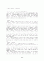 인지와 창의성 교육 29페이지