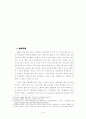 교육정의론 Term Paper 2페이지