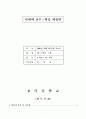 수업 연구발표 계획서 (수업계획서) 3페이지