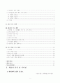 수업 연구발표 계획서 (수업계획서) 4페이지