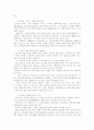 공공관리론중 전략적관리 2페이지