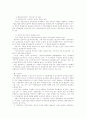 공공관리론중 전략적관리 4페이지