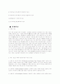 비행아동과 장애아동 복지사업 3페이지