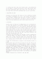 한국민주화 이론 비판 2페이지