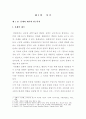  한식과 양식의 차이점과 한식의 세계화 방안 1페이지