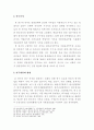  한식과 양식의 차이점과 한식의 세계화 방안 4페이지