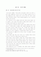  한식과 양식의 차이점과 한식의 세계화 방안 5페이지