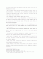  한식과 양식의 차이점과 한식의 세계화 방안 6페이지