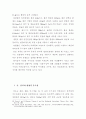  한식과 양식의 차이점과 한식의 세계화 방안 16페이지
