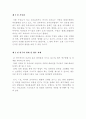  한식과 양식의 차이점과 한식의 세계화 방안 33페이지