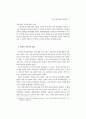 한국 레크리에이션의 개선방향 3페이지