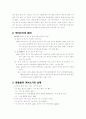[인문과학] 한글 맞춤법과 띄어쓰기 4페이지