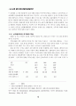 신자유주의적 지구화와 한미/한일 투자협정 4페이지
