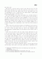 신자유주의적 지구화와 한미/한일 투자협정 5페이지