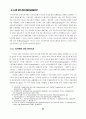 신자유주의적 지구화와 한미/한일 투자협정 6페이지