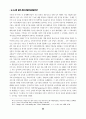 신자유주의적 지구화와 한미/한일 투자협정 8페이지