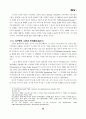 신자유주의적 지구화와 한미/한일 투자협정 9페이지