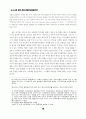 신자유주의적 지구화와 한미/한일 투자협정 16페이지