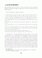 신자유주의적 지구화와 한미/한일 투자협정 18페이지
