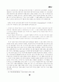 신자유주의적 지구화와 한미/한일 투자협정 19페이지