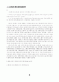 신자유주의적 지구화와 한미/한일 투자협정 24페이지