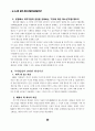 신자유주의적 지구화와 한미/한일 투자협정 30페이지