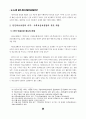 신자유주의적 지구화와 한미/한일 투자협정 34페이지