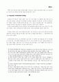신자유주의적 지구화와 한미/한일 투자협정 35페이지
