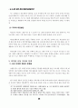 신자유주의적 지구화와 한미/한일 투자협정 36페이지