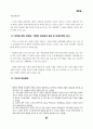 신자유주의적 지구화와 한미/한일 투자협정 37페이지