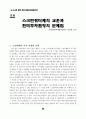 신자유주의적 지구화와 한미/한일 투자협정 40페이지