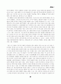신자유주의적 지구화와 한미/한일 투자협정 41페이지