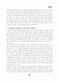 신자유주의적 지구화와 한미/한일 투자협정 43페이지