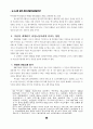 신자유주의적 지구화와 한미/한일 투자협정 46페이지