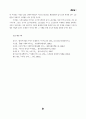 신자유주의적 지구화와 한미/한일 투자협정 51페이지