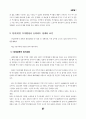 신자유주의적 지구화와 한미/한일 투자협정 57페이지