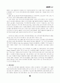 신자유주의적 지구화와 한미/한일 투자협정 65페이지
