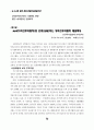 신자유주의적 지구화와 한미/한일 투자협정 72페이지