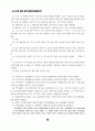 신자유주의적 지구화와 한미/한일 투자협정 78페이지