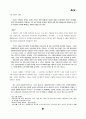 신자유주의적 지구화와 한미/한일 투자협정 81페이지