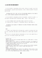 신자유주의적 지구화와 한미/한일 투자협정 82페이지