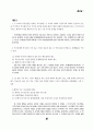 신자유주의적 지구화와 한미/한일 투자협정 87페이지