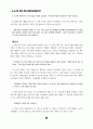 신자유주의적 지구화와 한미/한일 투자협정 90페이지