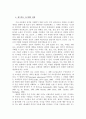 가상 공동체의 구성 원리와 함의: 지구적 두뇌의 관점 2페이지