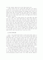 가상 공동체의 구성 원리와 함의: 지구적 두뇌의 관점 4페이지