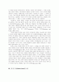 가상 공동체의 구성 원리와 함의: 지구적 두뇌의 관점 6페이지