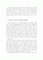 가상 공동체의 구성 원리와 함의: 지구적 두뇌의 관점 7페이지