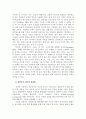 가상 공동체의 구성 원리와 함의: 지구적 두뇌의 관점 8페이지