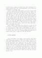 가상 공동체의 구성 원리와 함의: 지구적 두뇌의 관점 10페이지