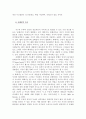 가상 공동체의 구성 원리와 함의: 지구적 두뇌의 관점 14페이지